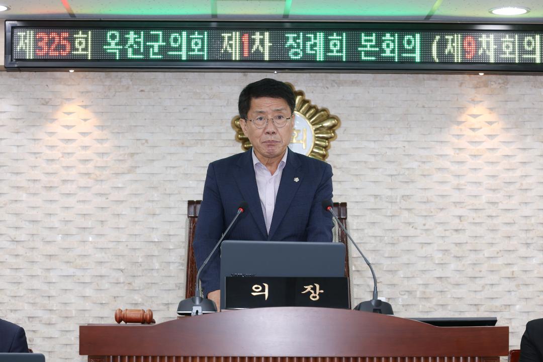 제325회 옥천군의회 제1차 정례회 본회의 제9차회의