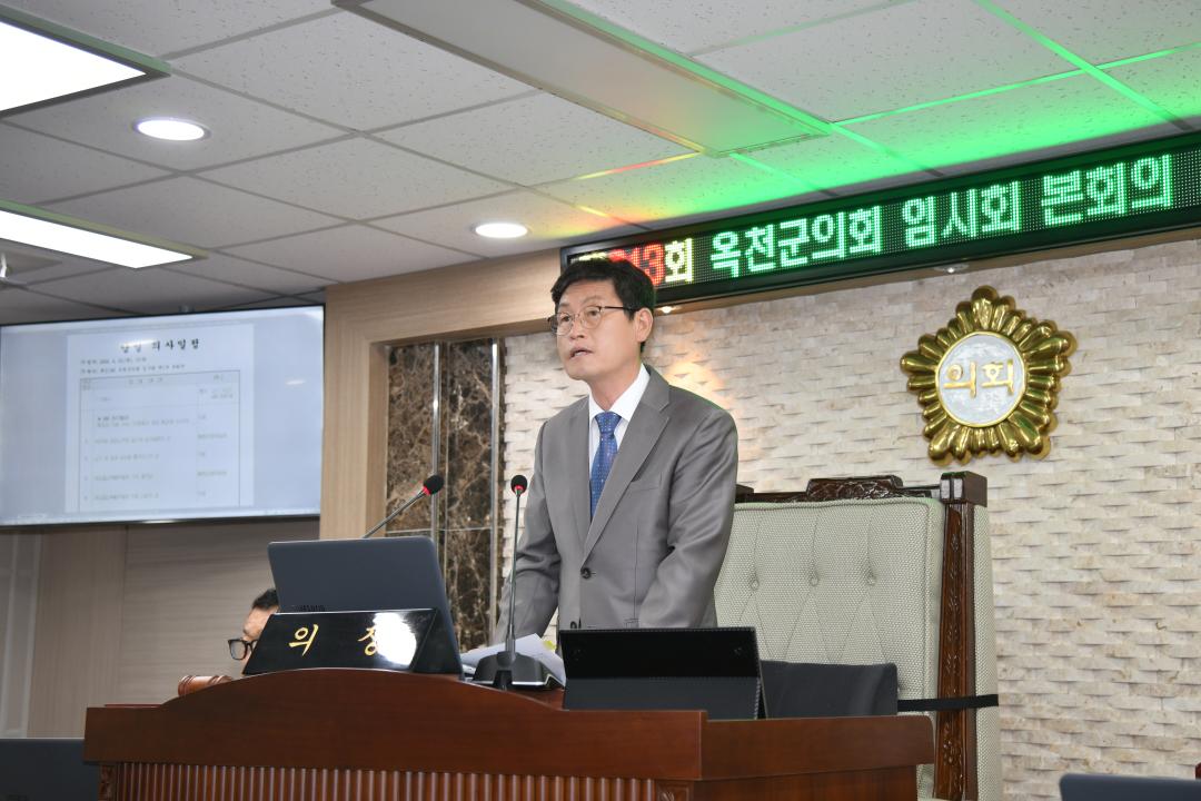 제313회 옥천군의회 임시회 본회의 제1차회의