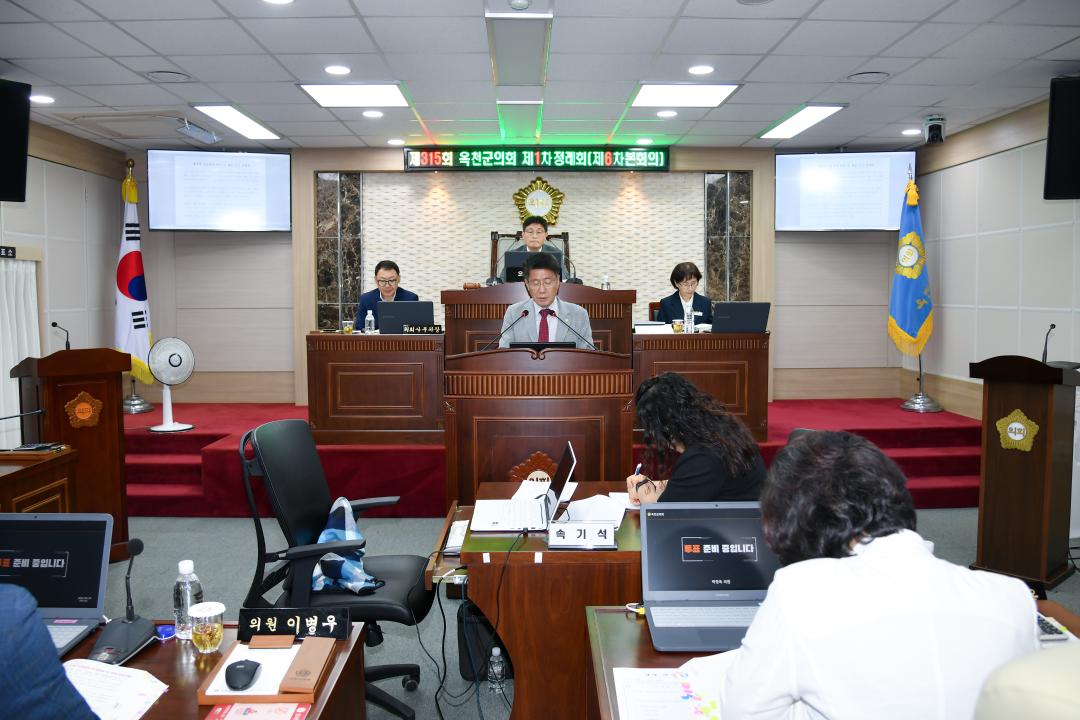 제315회 옥천군의회 제1차 정례회 본회의 제6차회의
