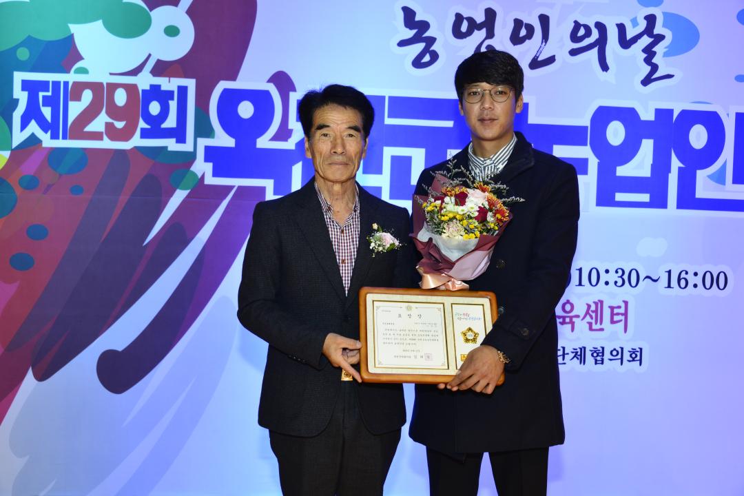 농업인의 날 옥천군농업인 대회