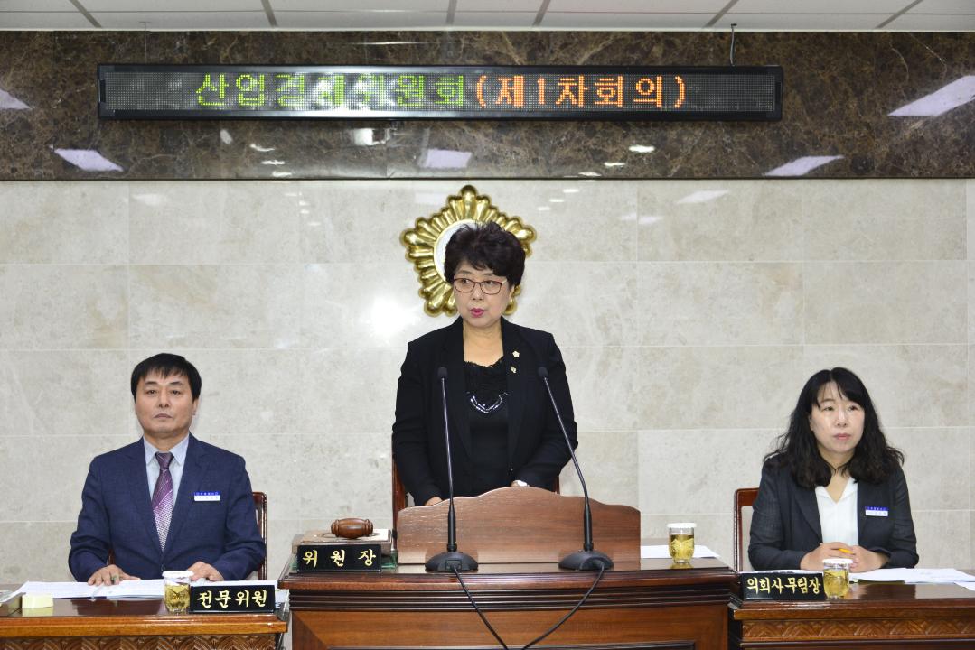 제277회 옥천군의회 제1차 정례회  산업경제위원회 1차회의