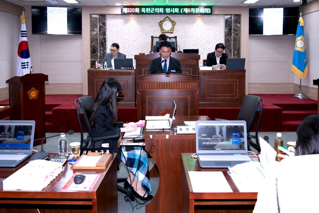제320회 옥천군의회 임시회 본회의 제6차회의