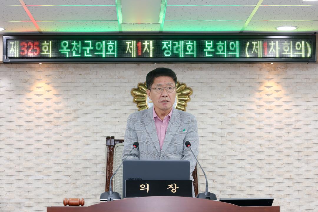 제325회 옥천군의회 제1차 정례회 본회의 제1차회의