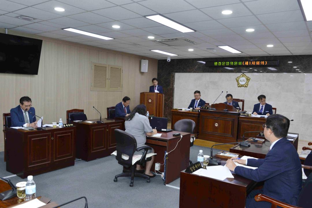 제270회 임시회 행정운영위원회 제1차회의 협의의 건 및 조례안,동의안