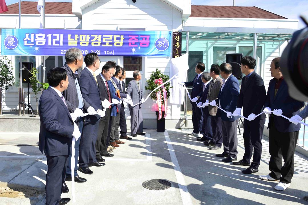 이원면 신흥1리 날망경로당 준공식