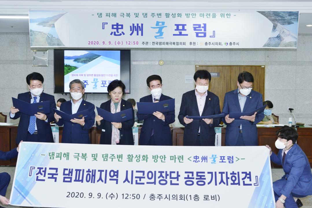 옥천군의회 충주물포럼대회 참석