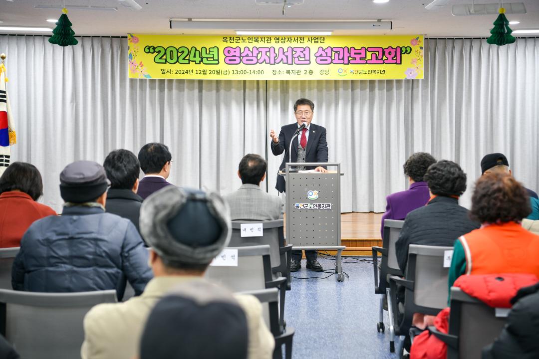 옥천군노인복지관 영상자서전 사업단 운영 성과보고회