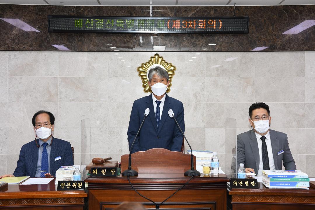 제290회 옥천군의회 제1차정례회 예산결산특별위원회 제3차회의