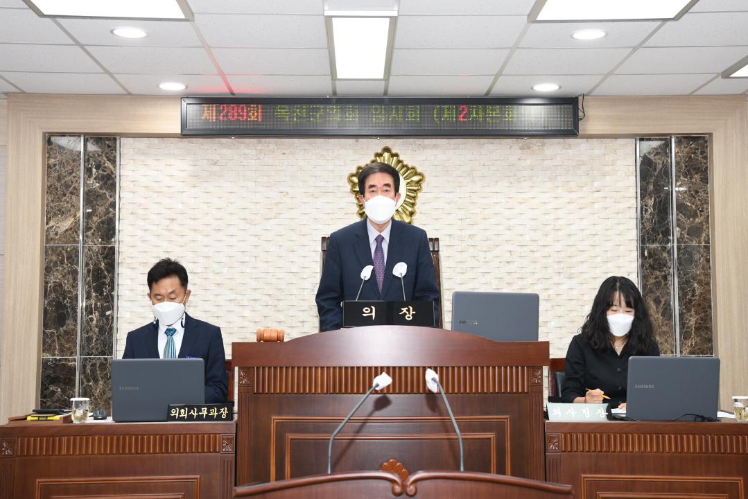 제289회 옥천군의회 임시회 본회의 제2차회의