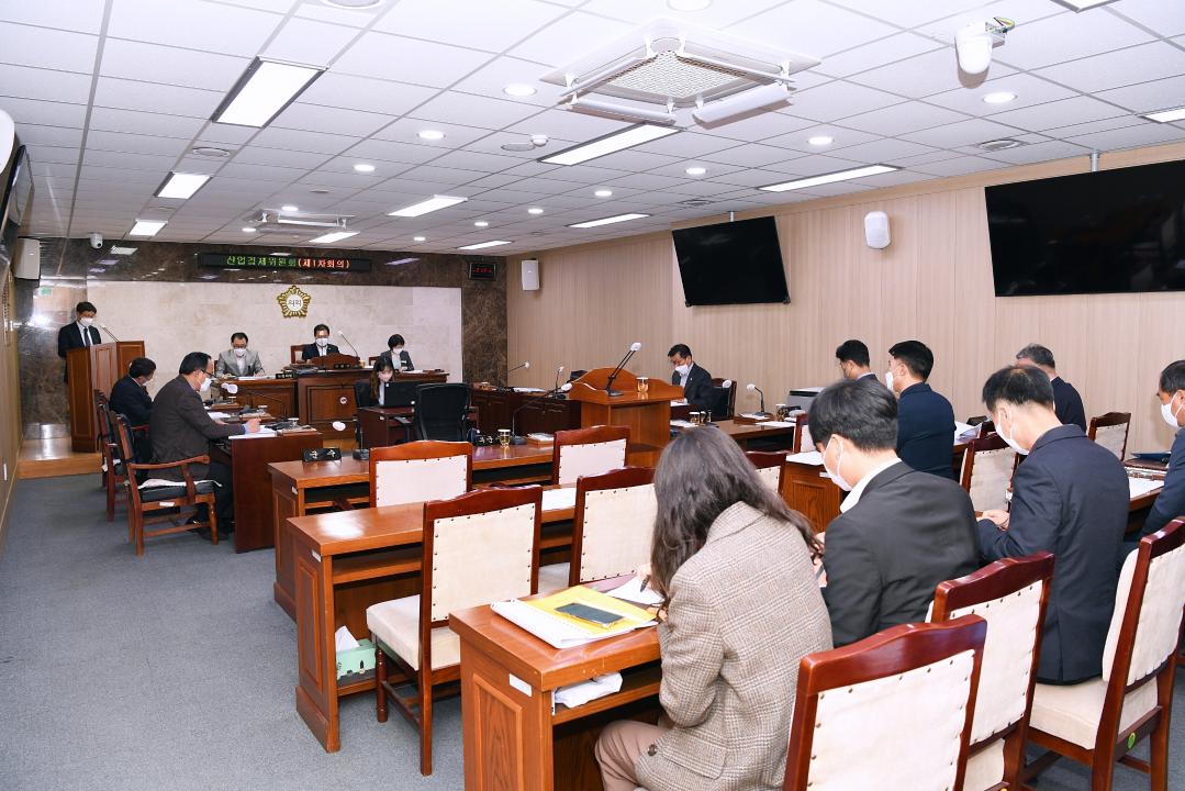 제301회 옥천군의회 임시회 산업경제위원회 제1차회의