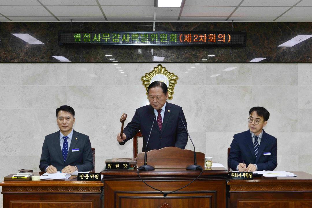 제271회 임시회 행정사무감사 특별위원회 제2차회의-심사안건