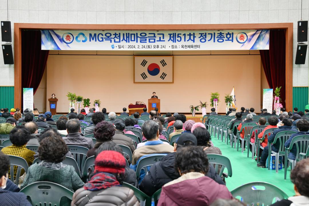 옥천새마을금고 제51차 정기총회