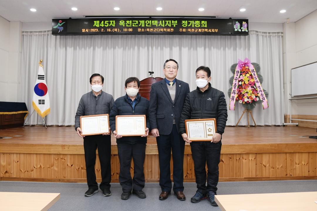 제45차 개인택시 옥천지부 정기총회