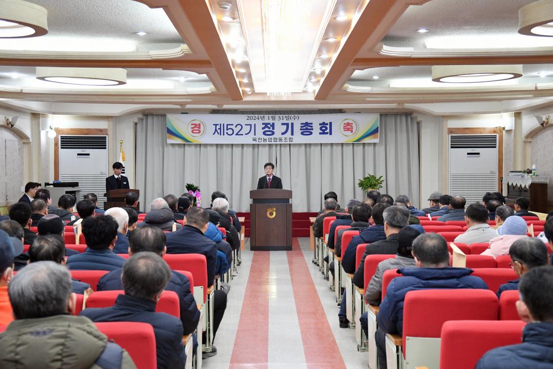 제52기 옥천농협 총회