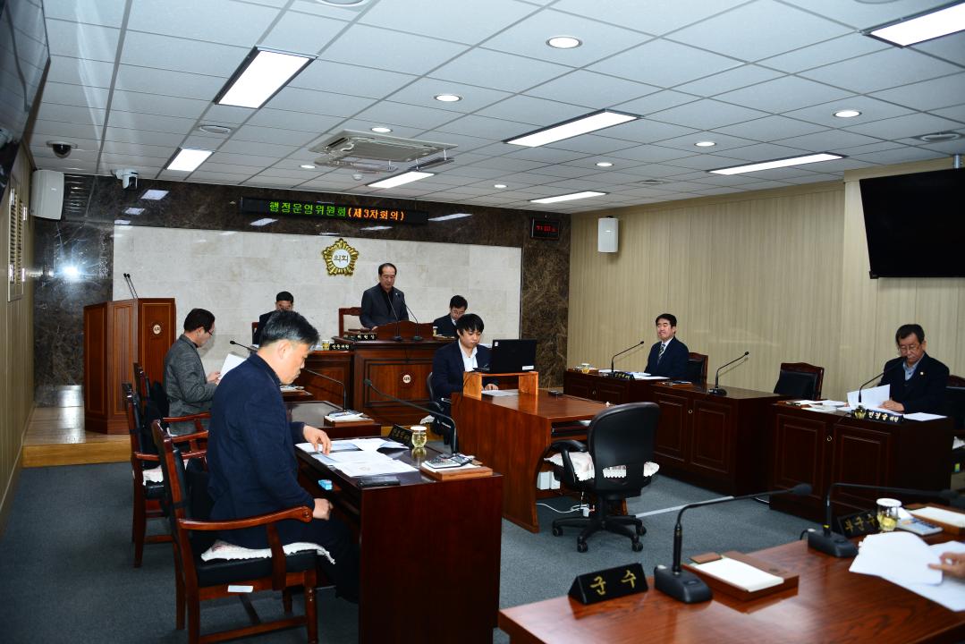 제248회 옥천군의회 행정운영위원회3차회의