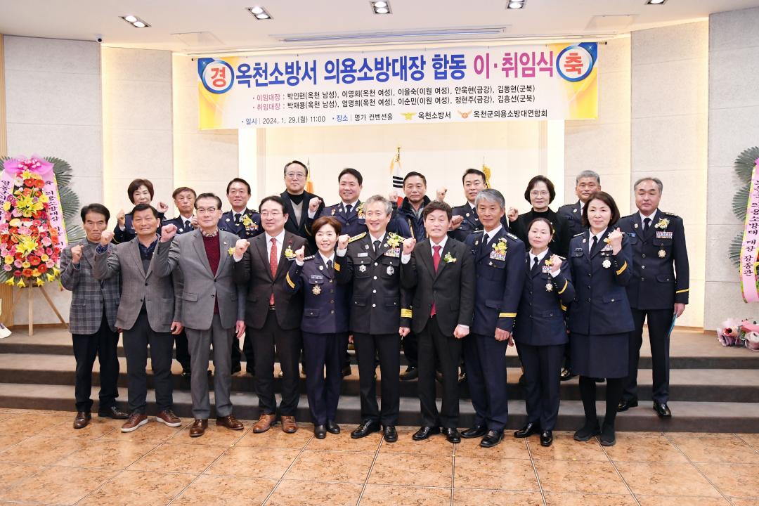 옥천군 의용소방대장 합동 이.취임식