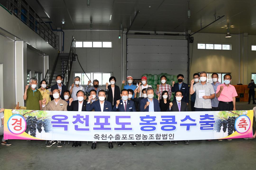 2021년 포도 홍콩 수출 기념행사（청산면 판수3길）