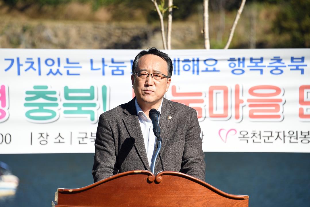 자원봉사센터 안녕 충북! 나눔마을 만들기 사업 현판식（군북면 방아실 백악관）