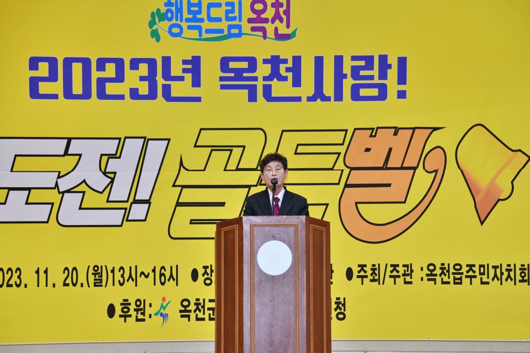 제10회 옥천사랑 도전 골든벨 행사