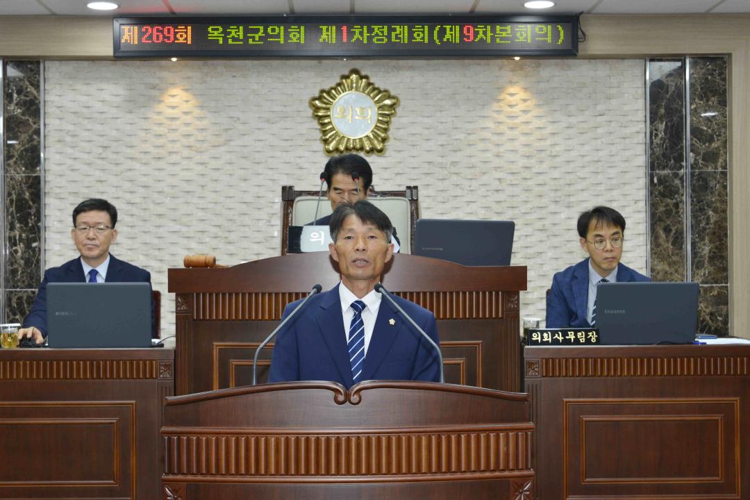 제269회 옥천군의회 제1차정례회 본회의제9차회의 -부의안건