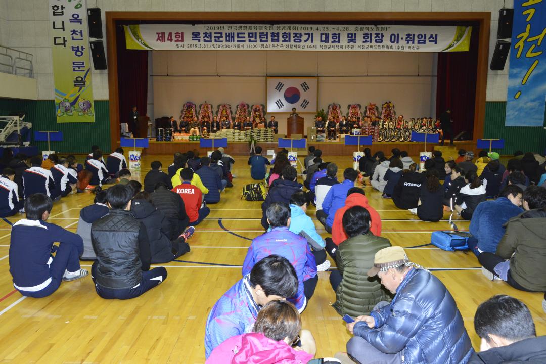 제4회 옥천군 협회장기 배드민턴 대회 및 회장 이취임식