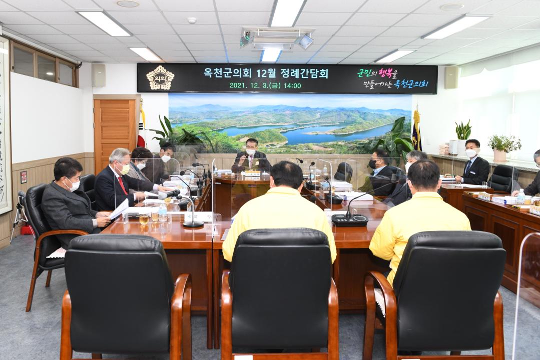 옥천군의회 12월 정례간담회