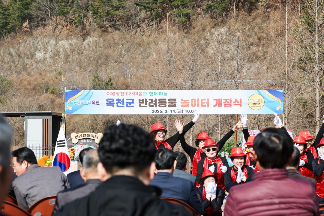 옥천군 반려동물놀이터 개장식(이원면)