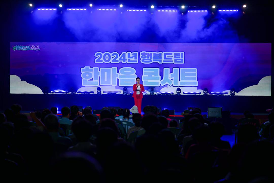 행복드림 한마음 콘서트 개최