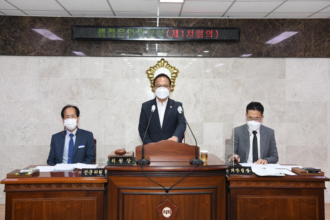 제290회 옥천군의회 제1차정례회 행정운영위원회 제1차회의