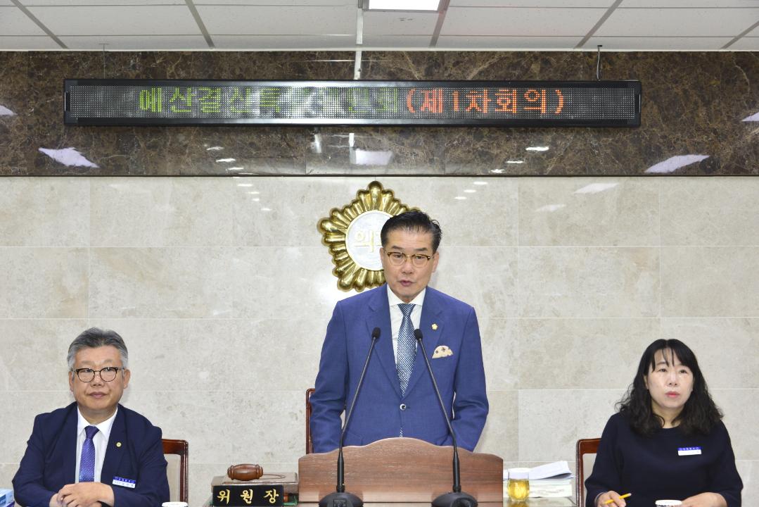 제277회 옥처군의회 제1차 정례회 예산결산 특별위원회 1차회의