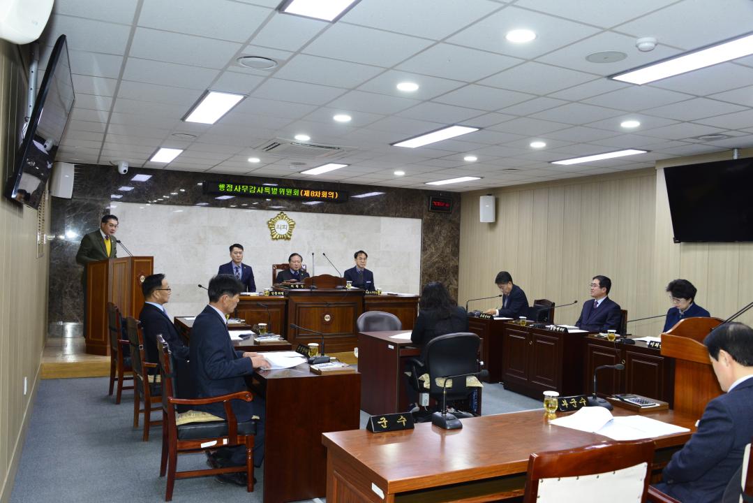 제273회 2차정례회 행정사무감사 특별위원회 제8차회의-심사안건