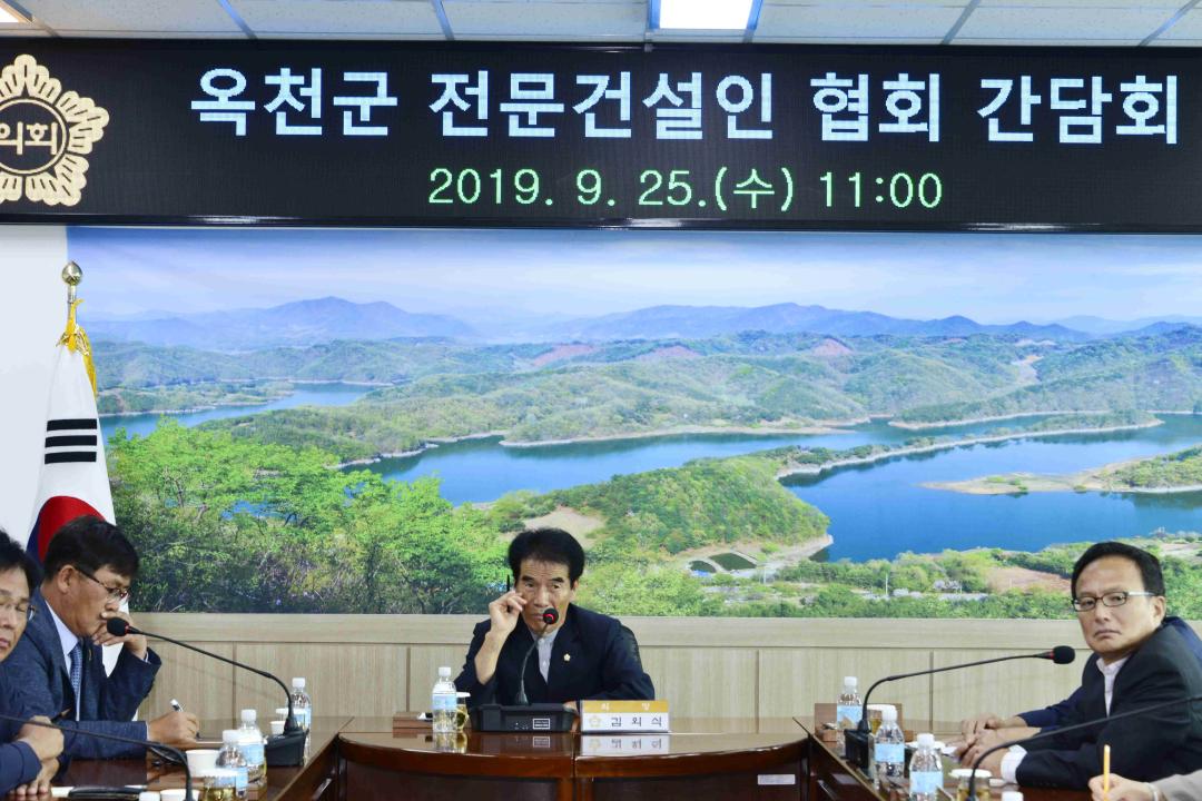 옥천군 전문 건설인 협회 간담회