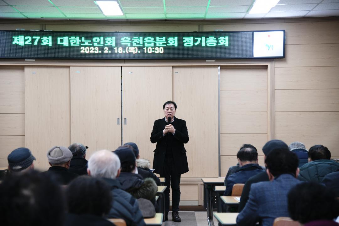 대한노인회 옥천읍분회 정기총회