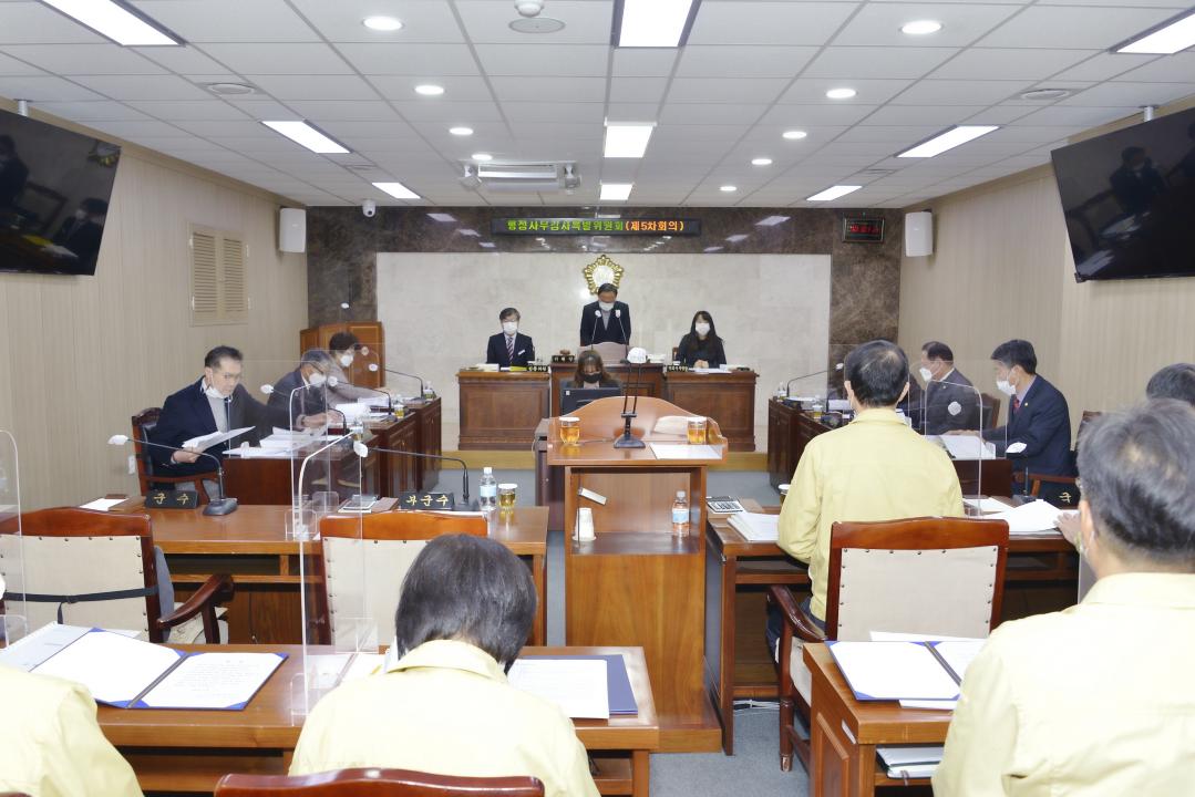 제285회 옥천군의회 제2차정례회 행정사무감사특별위원회 제5차회의