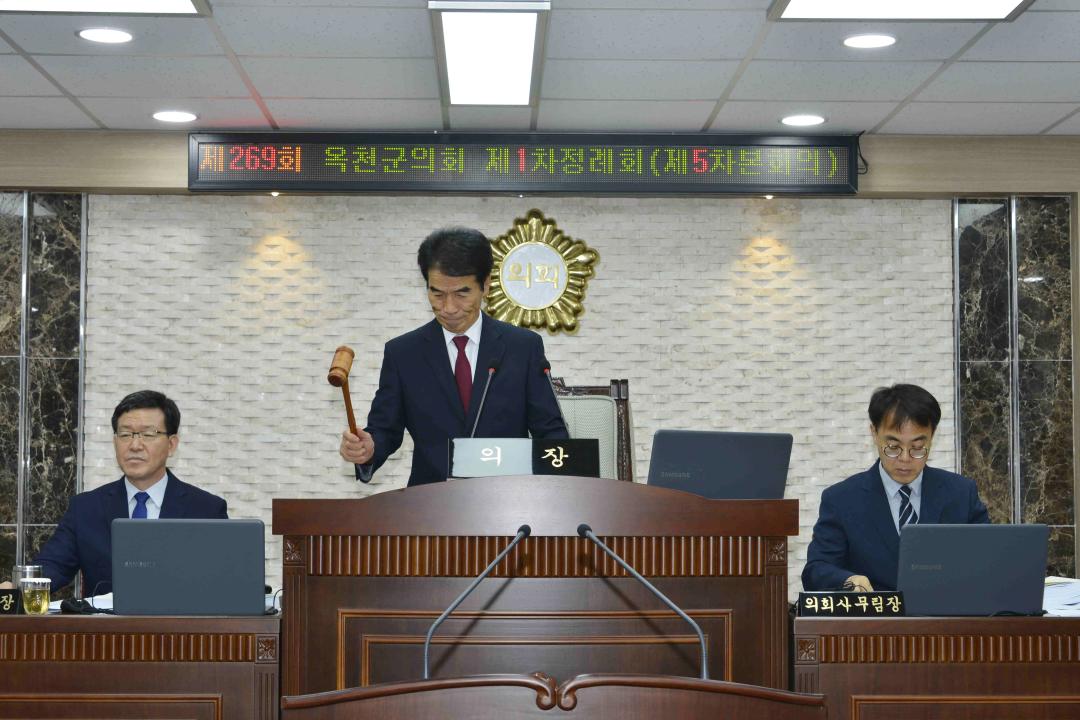 제269회 옥천군의회 제1차정례회 본회의제5차회의 2019년도 군정업무보고청취의 건