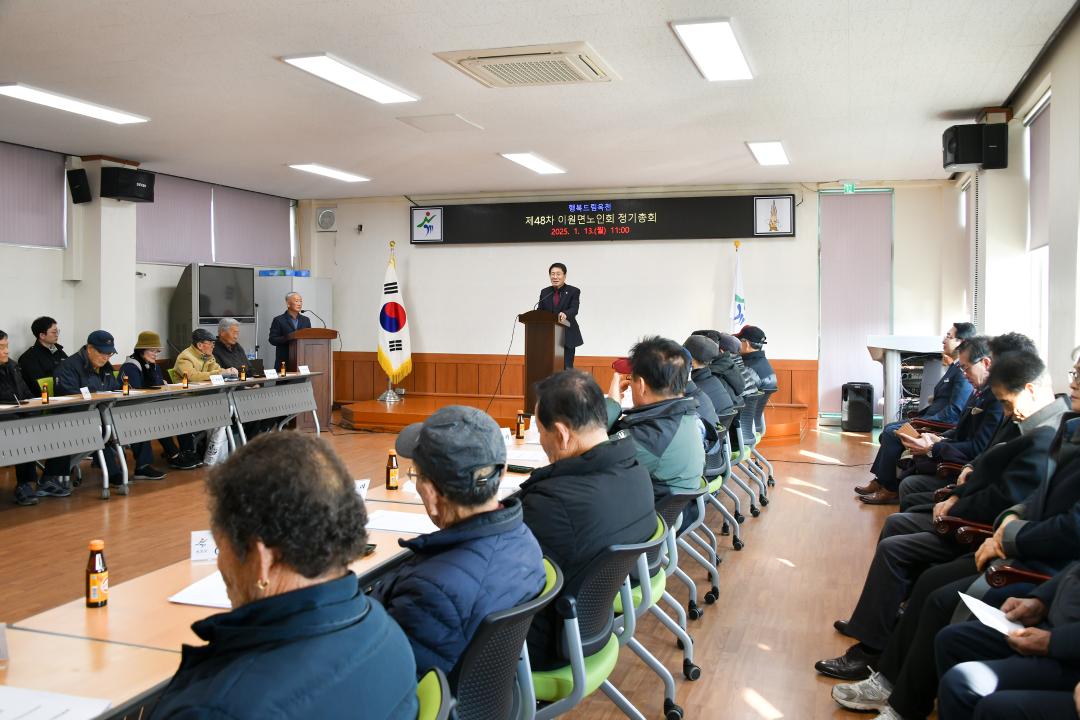 대한노인회 이원면분회 정기총회