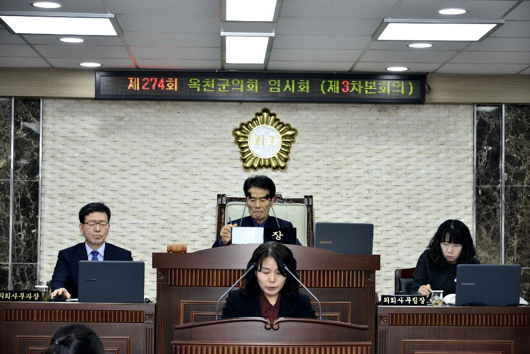 제274회 임시회 제3차 본회의（본회의장）