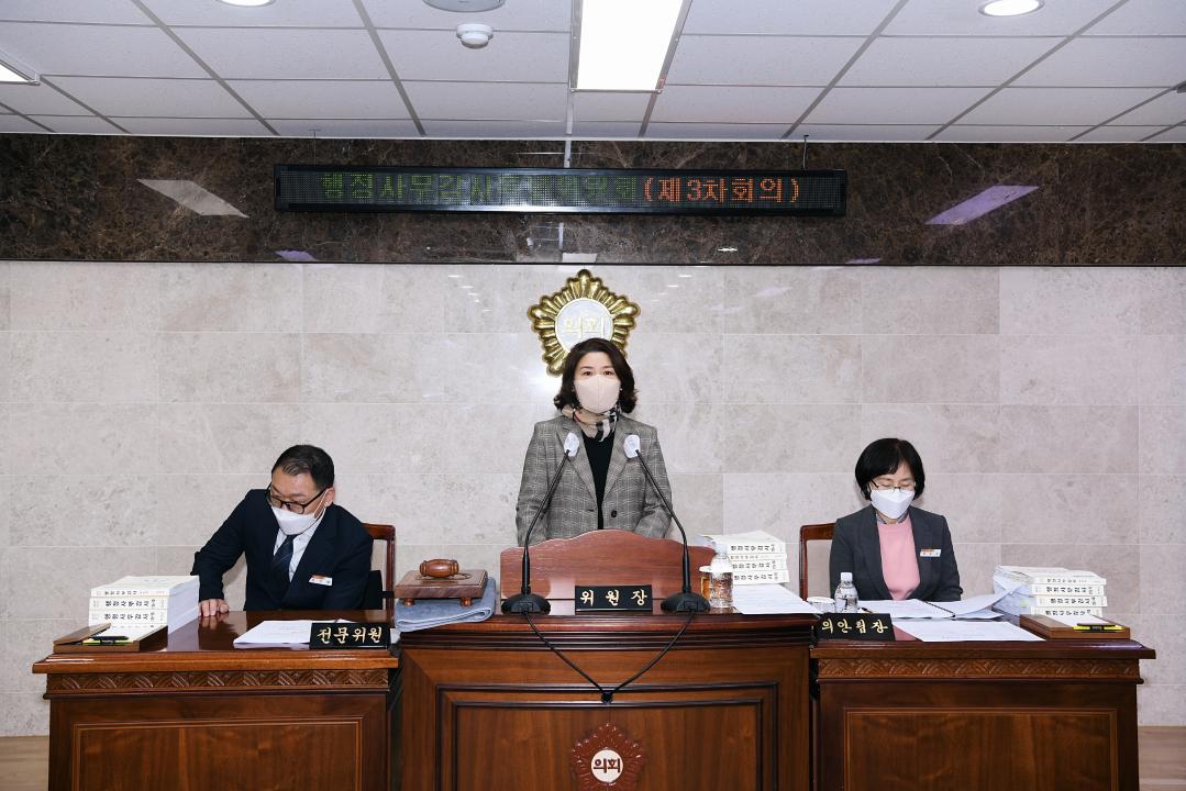 제302회 옥천군의회 제2차 정례회 행정사무감사특별위원회 제3차회의