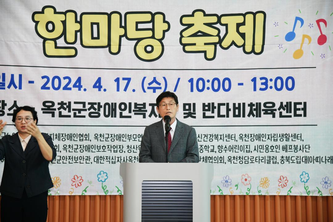 제44회 장애인의 날 기념 개회식