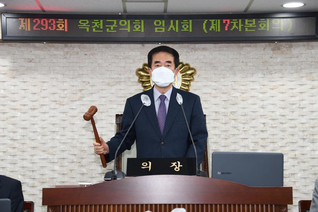 제293회 옥천군의회 임시회 본회의 제7차회의