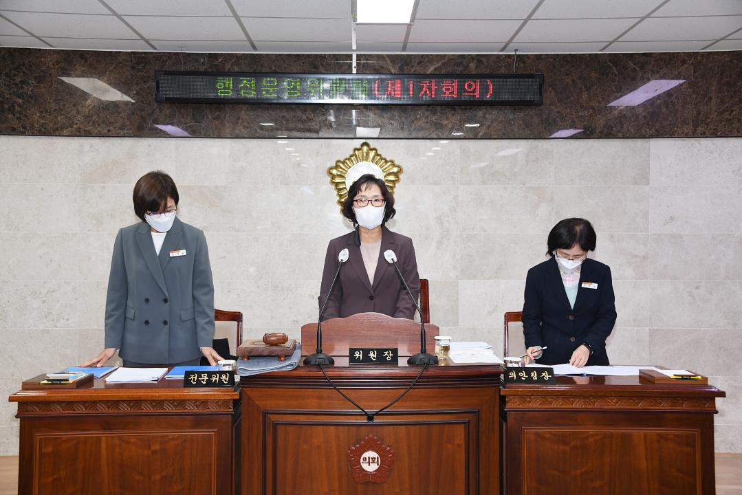 제300회 옥천군의회 임시회 행정운영위원회 제1차회의