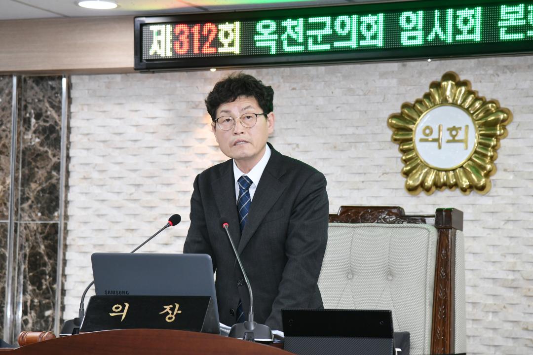 제312회 옥천군의회 임시회 본회의 제4차회의