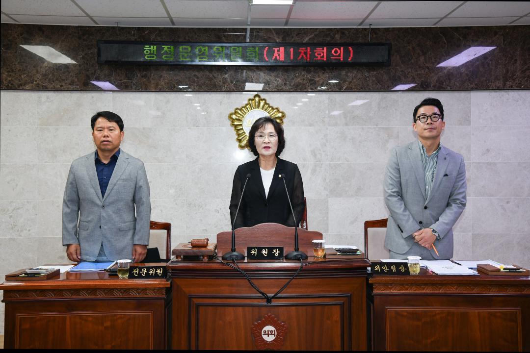 제315회 옥천군의회 제1차 정례회 행정운영위원회 제1차회의