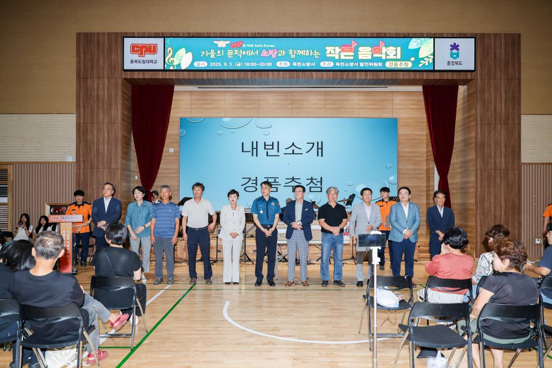 옥천소방서 주최 작은음악회