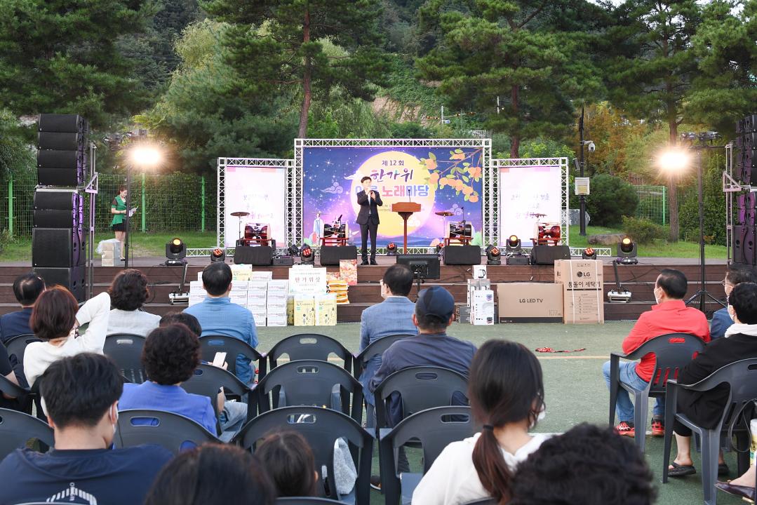 2022 구읍 한가위 어울마당（상계체육공원）