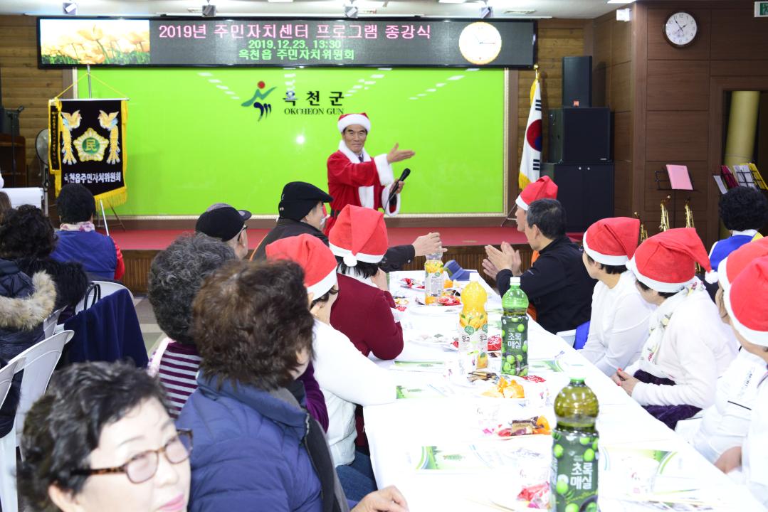 2019주민자치프로그램 종강식