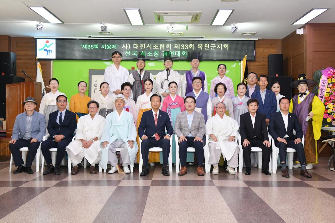 제33회 전국시조창경연대회（옥천읍 대회의실）