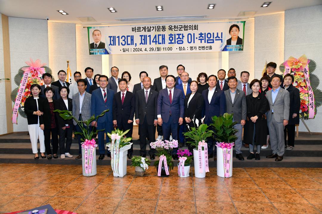 바르게살기운동 회장단 이취임식