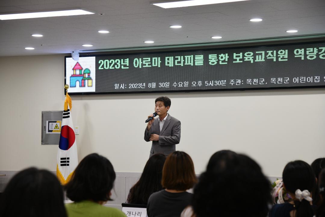 옥천군 보육교사 교육훈련（통합복지센터）