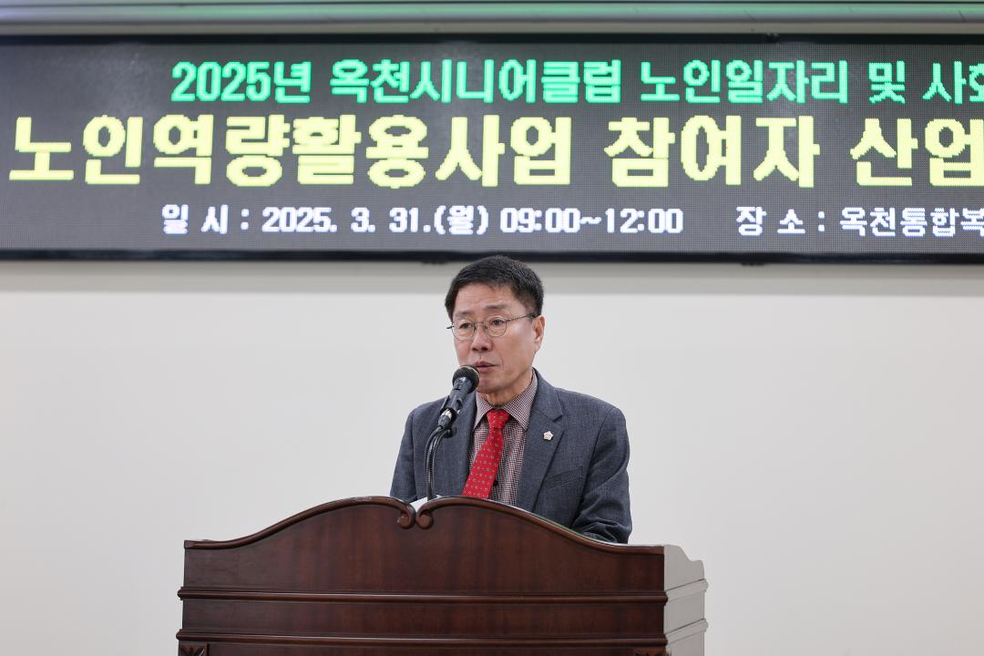 옥천시니어클럽 노인일자리 및 사회활동지원사업 참여자 교육